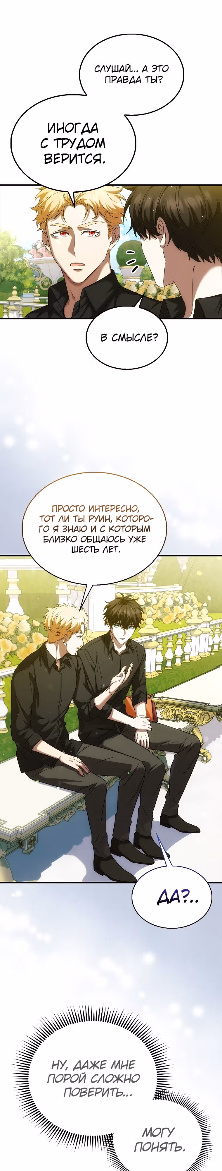 Всемогущий маг — Том 1 · Глава 10, страница 16