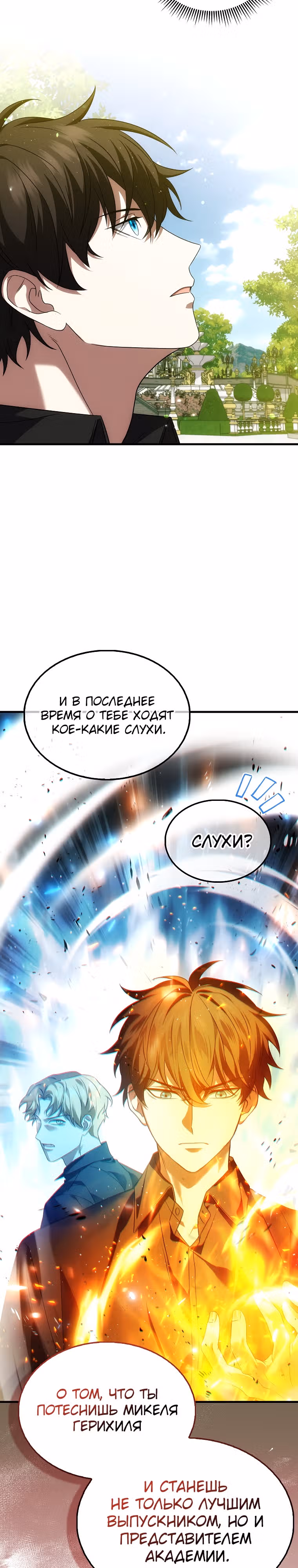 Всемогущий маг — Том 1 · Глава 10, страница 17