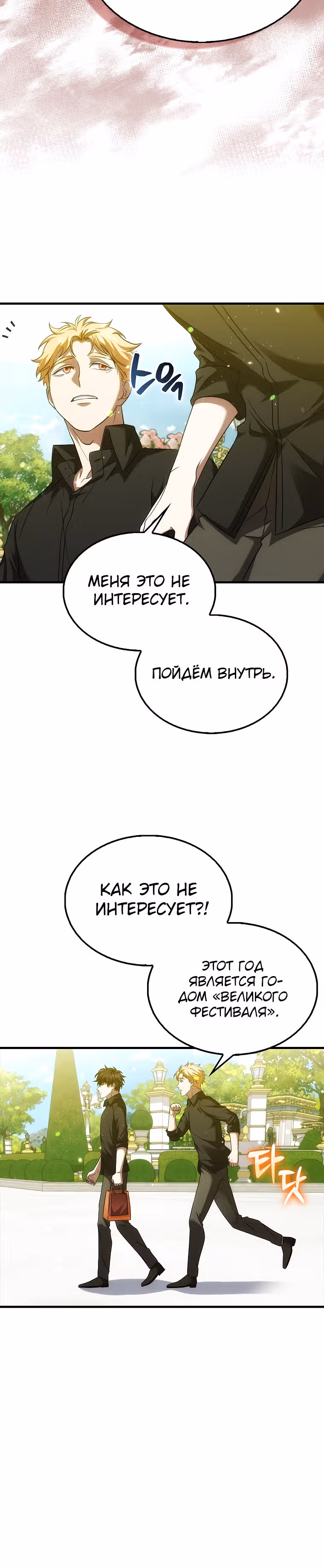 Всемогущий маг — Том 1 · Глава 10, страница 18