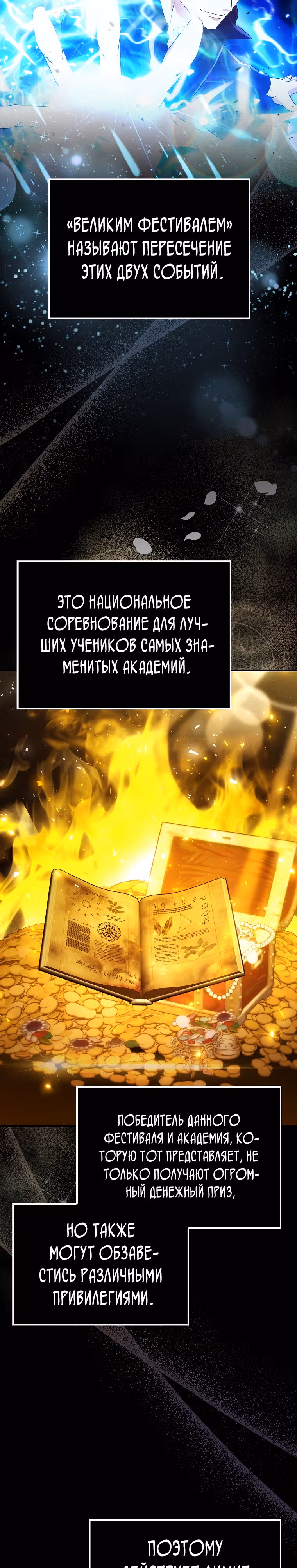 Всемогущий маг — Том 1 · Глава 10, страница 20