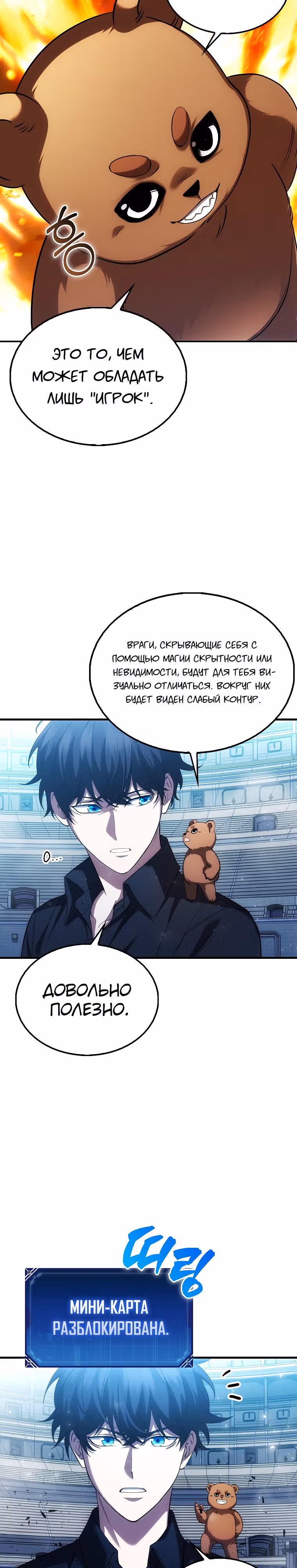 Всемогущий маг — Том 1 · Глава 10, страница 3