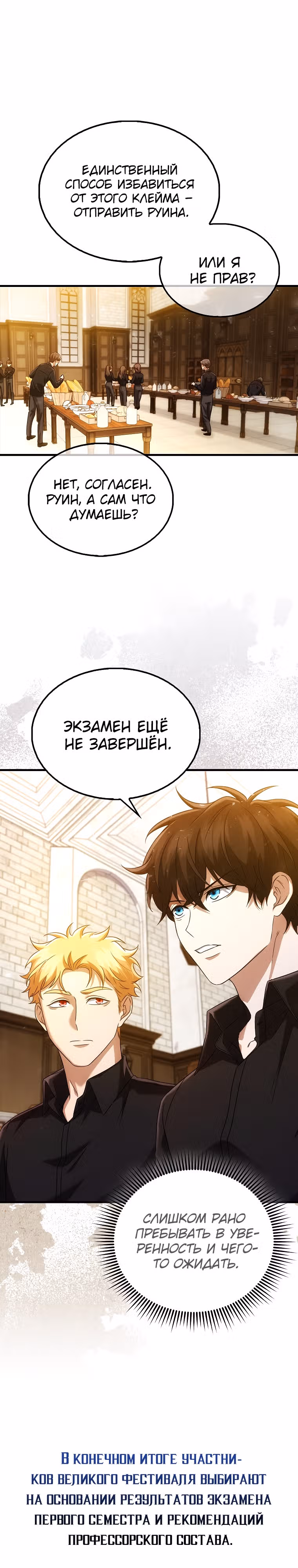 Всемогущий маг — Том 1 · Глава 10, страница 24