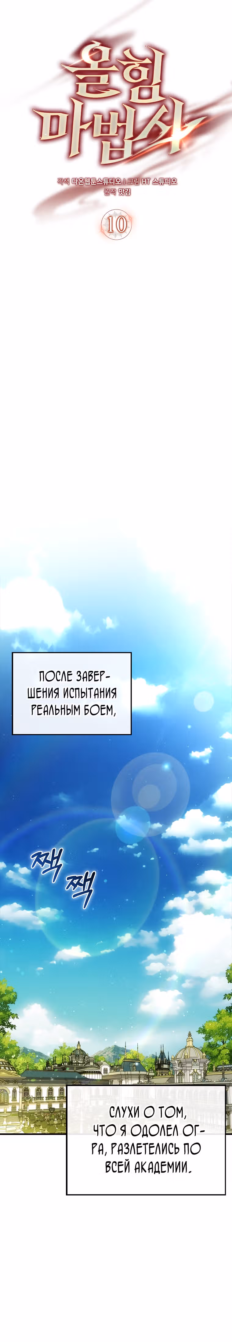 Всемогущий маг — Том 1 · Глава 10, страница 9