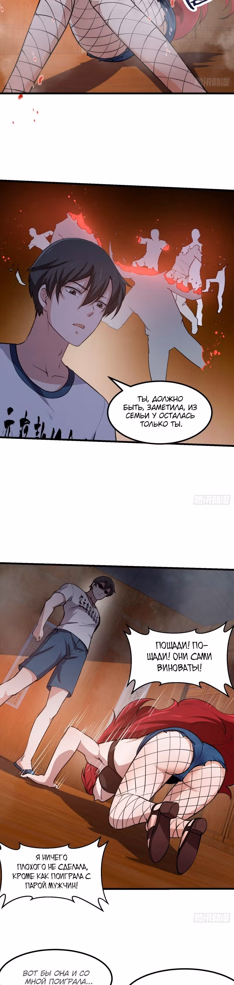 Зови меня Бог — Том 1 · Глава 109, страница 2