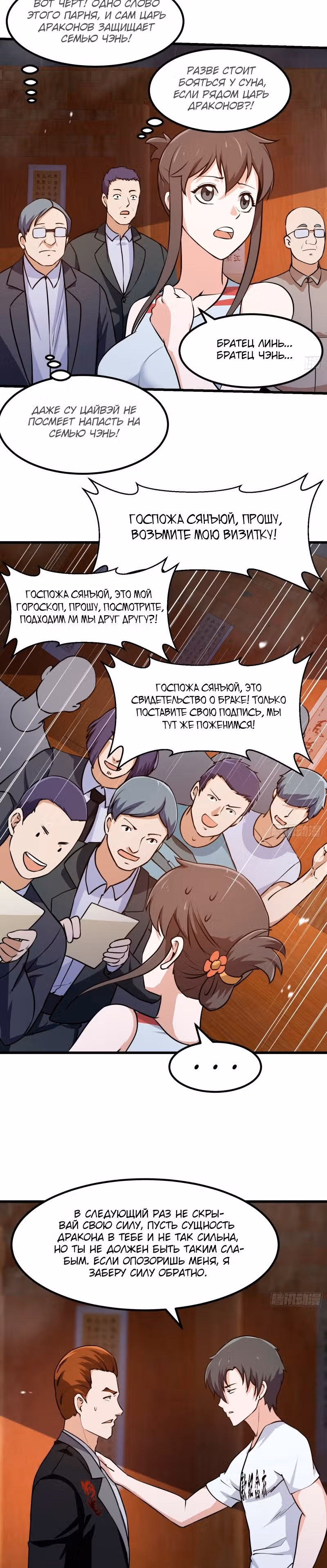 Зови меня Бог — Том 1 · Глава 109, страница 10