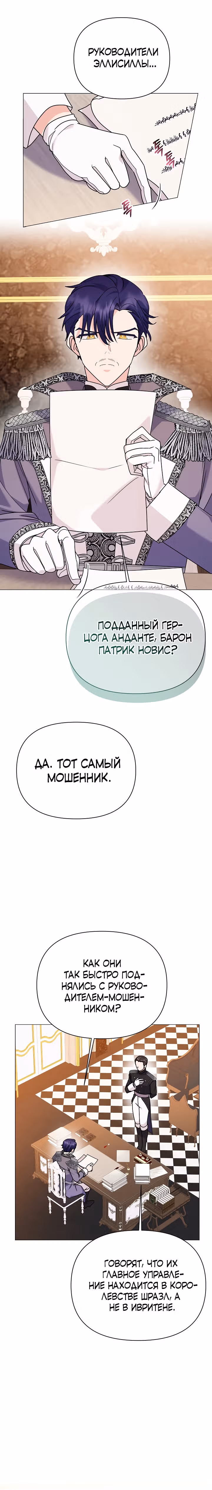 Богатая малышка уходит на пенсию — Том 2 · Глава 63, страница 19