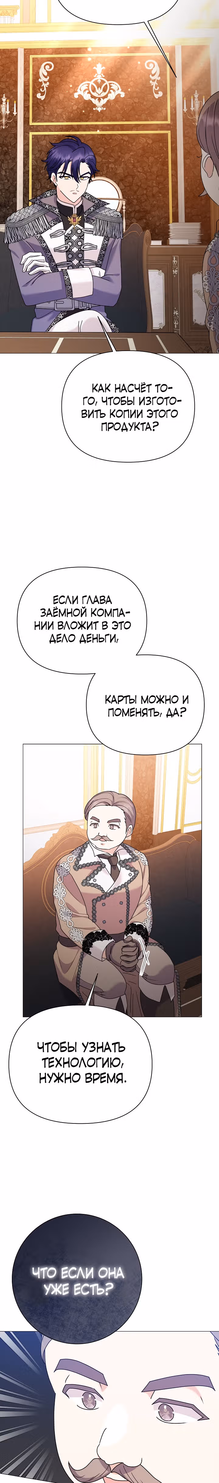 Богатая малышка уходит на пенсию — Том 2 · Глава 63, страница 24