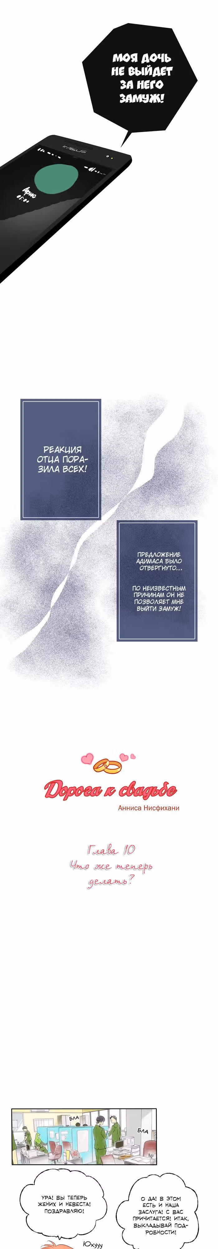 Дорога к свадьбе — Том 1 · Глава 10, страница 2