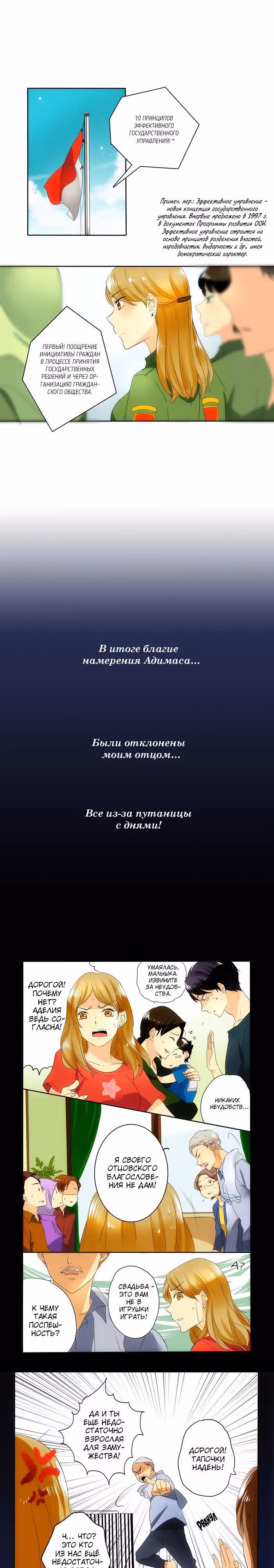 Дорога к свадьбе — Том 1 · Глава 10, страница 4