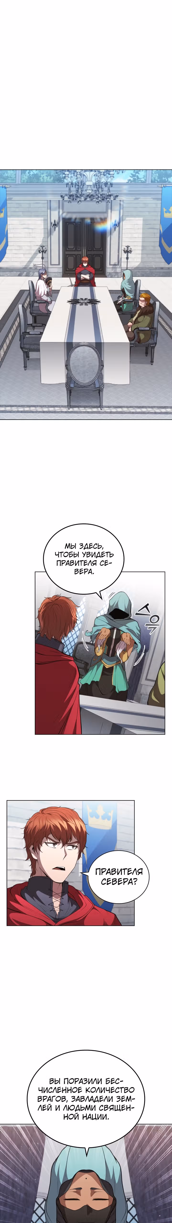 Я переродился молодым Герцогом — Том 1 · Глава 42, страница 18