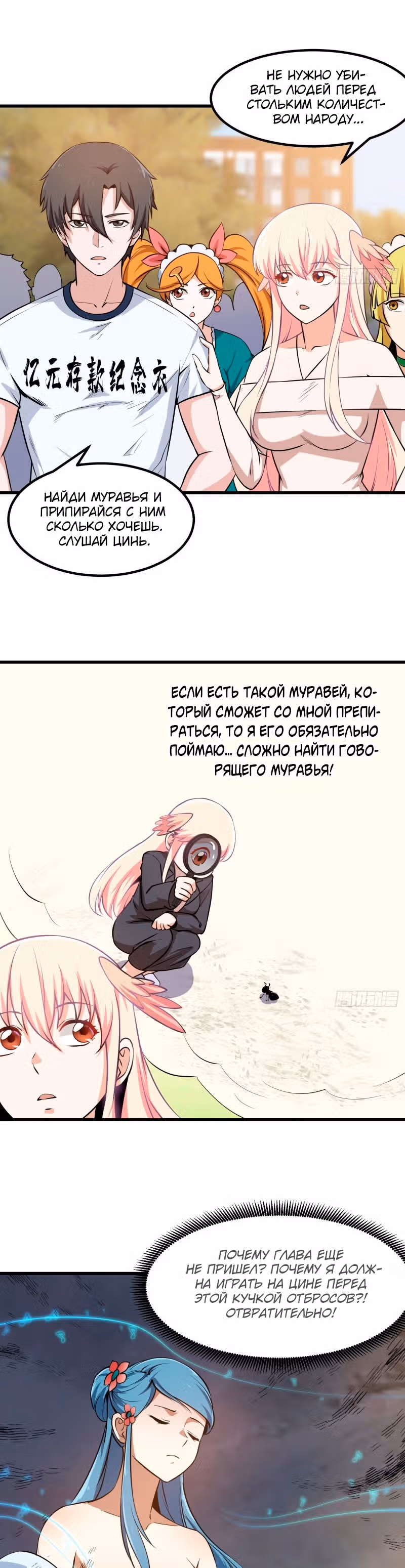 Зови меня Бог — Том 1 · Глава 112, страница 8