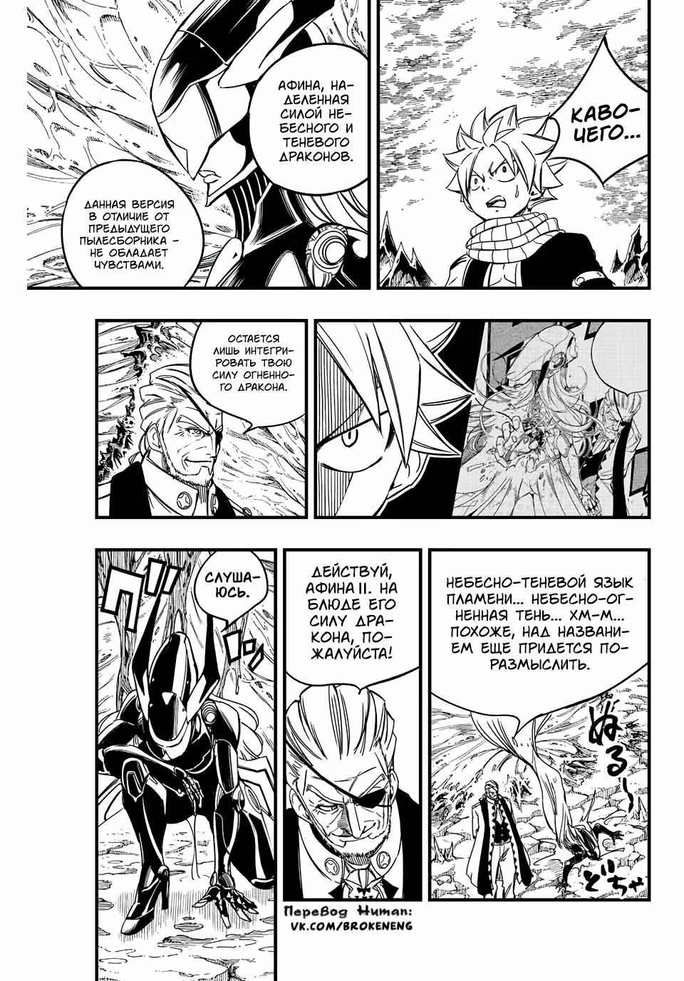 Фейри Тейл: 100-летний квест — Том 16 · Глава 139, страница 17