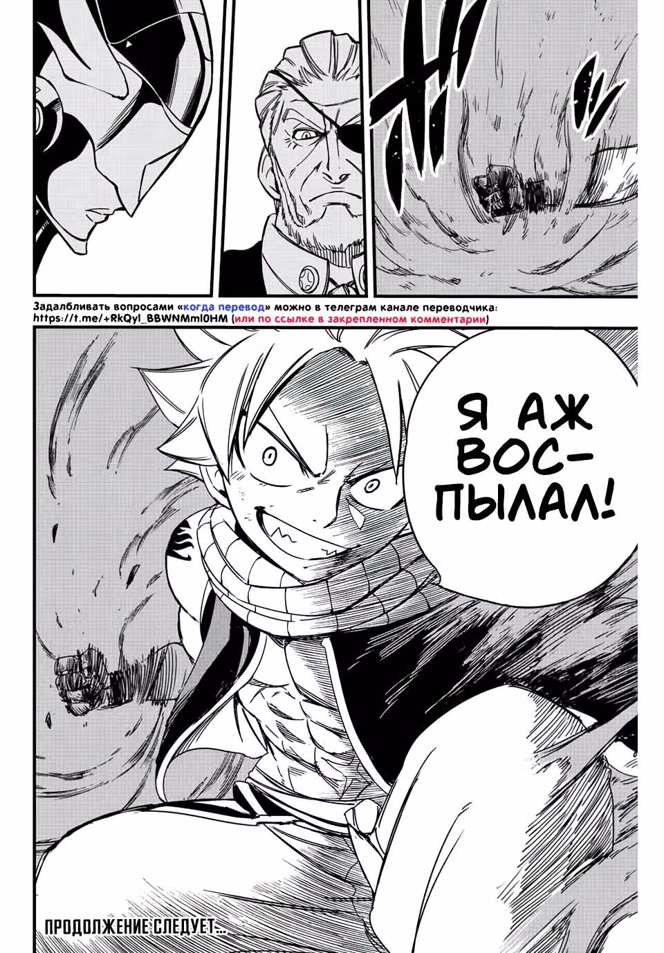 Фейри Тейл: 100-летний квест — Том 16 · Глава 139, страница 20