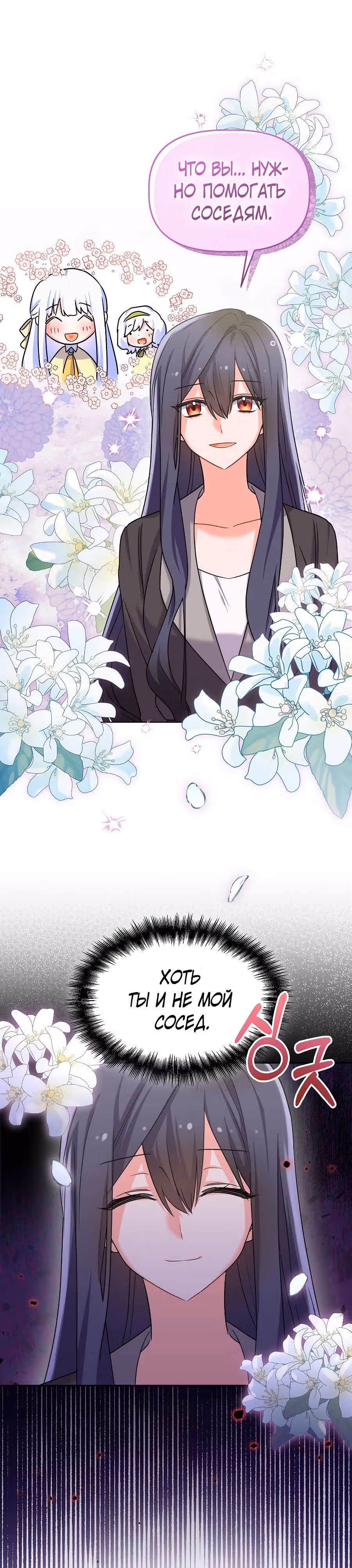 Вы ошиблись домом, злодей — Том 1 · Глава 7, страница 13