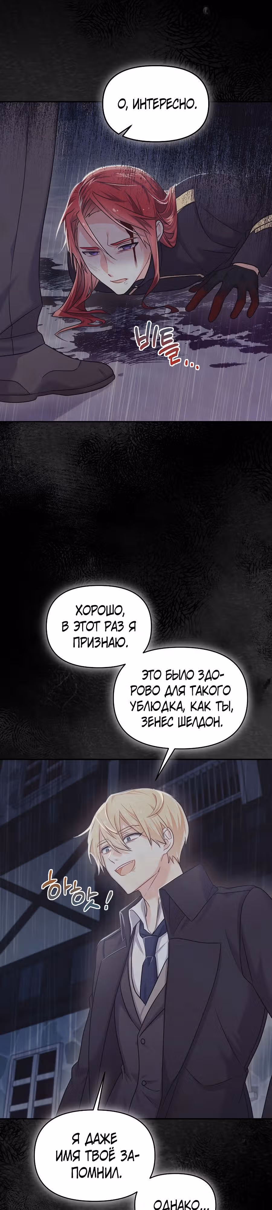 Вы ошиблись домом, злодей — Том 1 · Глава 7, страница 28