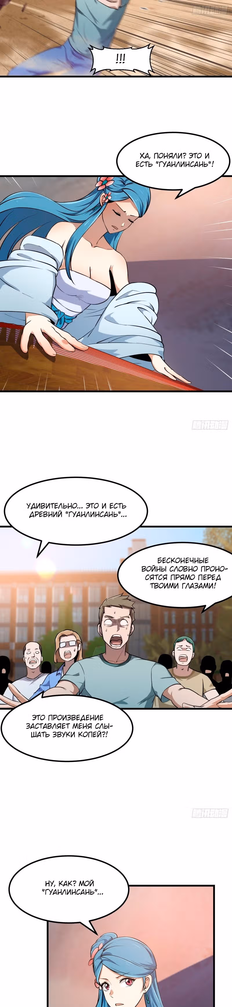Зови меня Бог — Том 1 · Глава 113, страница 5