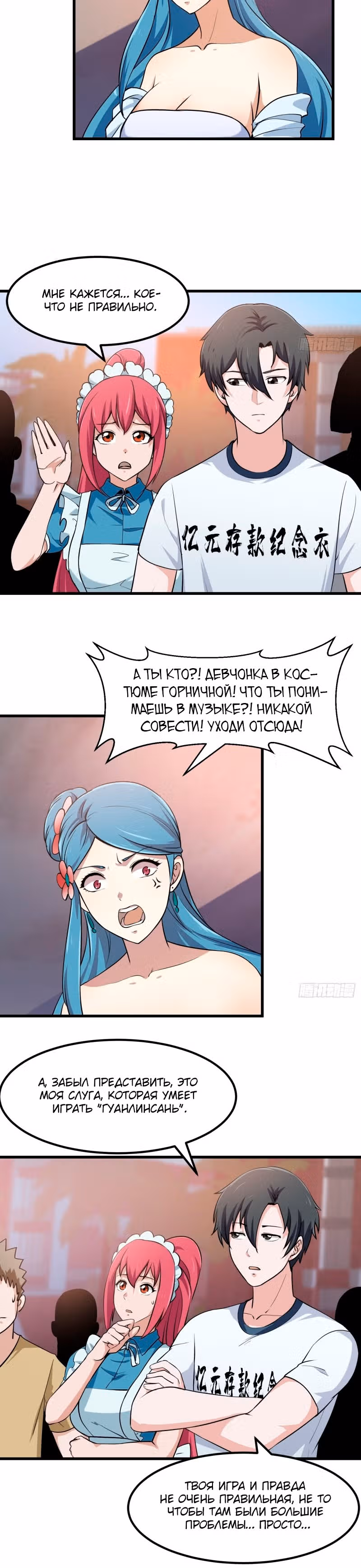 Зови меня Бог — Том 1 · Глава 113, страница 6