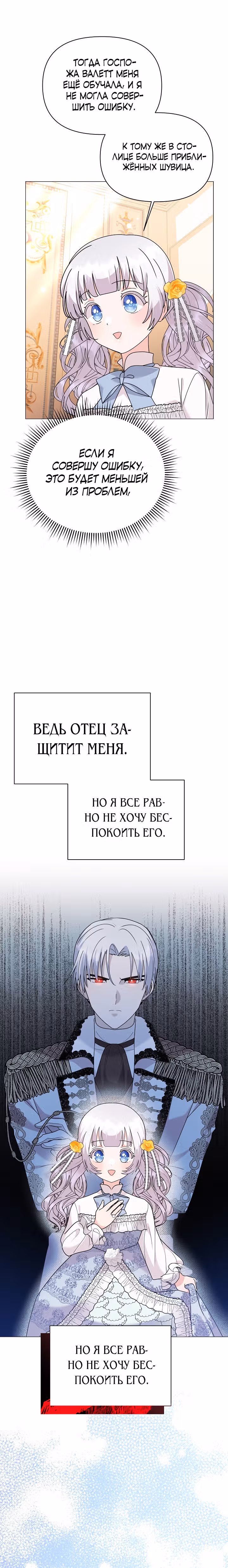 Богатая малышка уходит на пенсию — Том 2 · Глава 64, страница 6