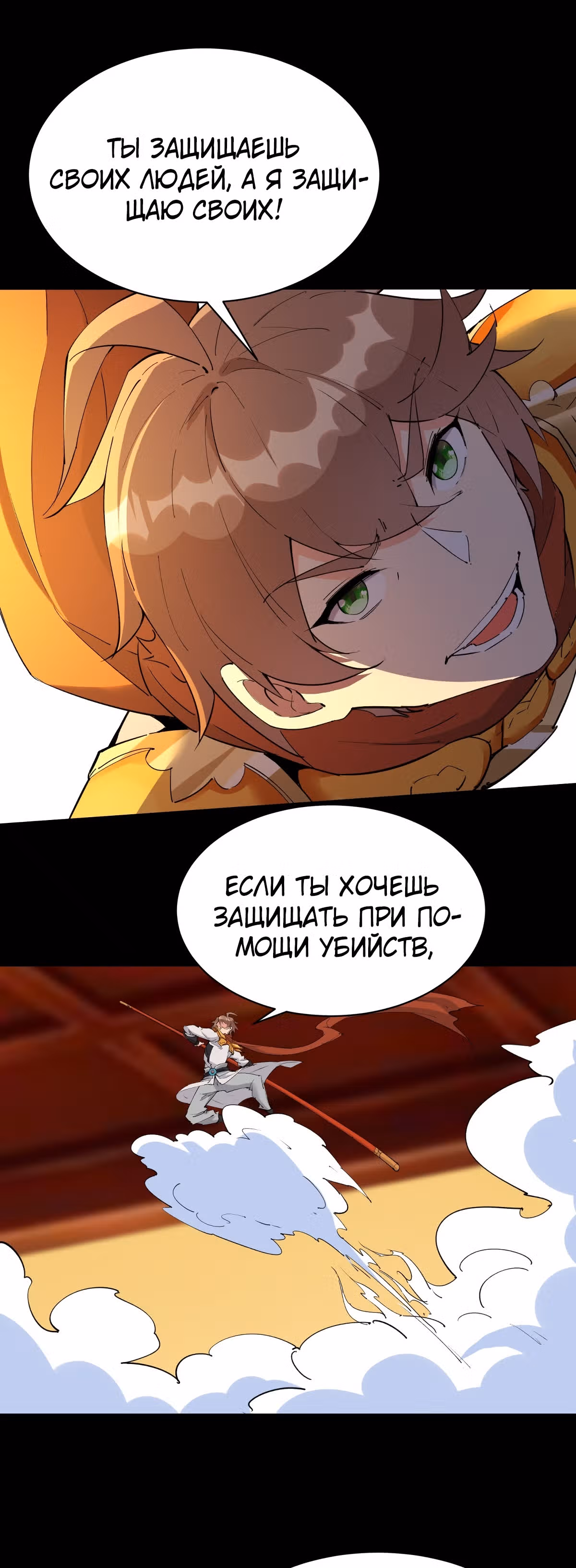 Я подобрал бессмертную сестрицу во время своего путешествия по западу — Том 1 · Глава 102, страница 1