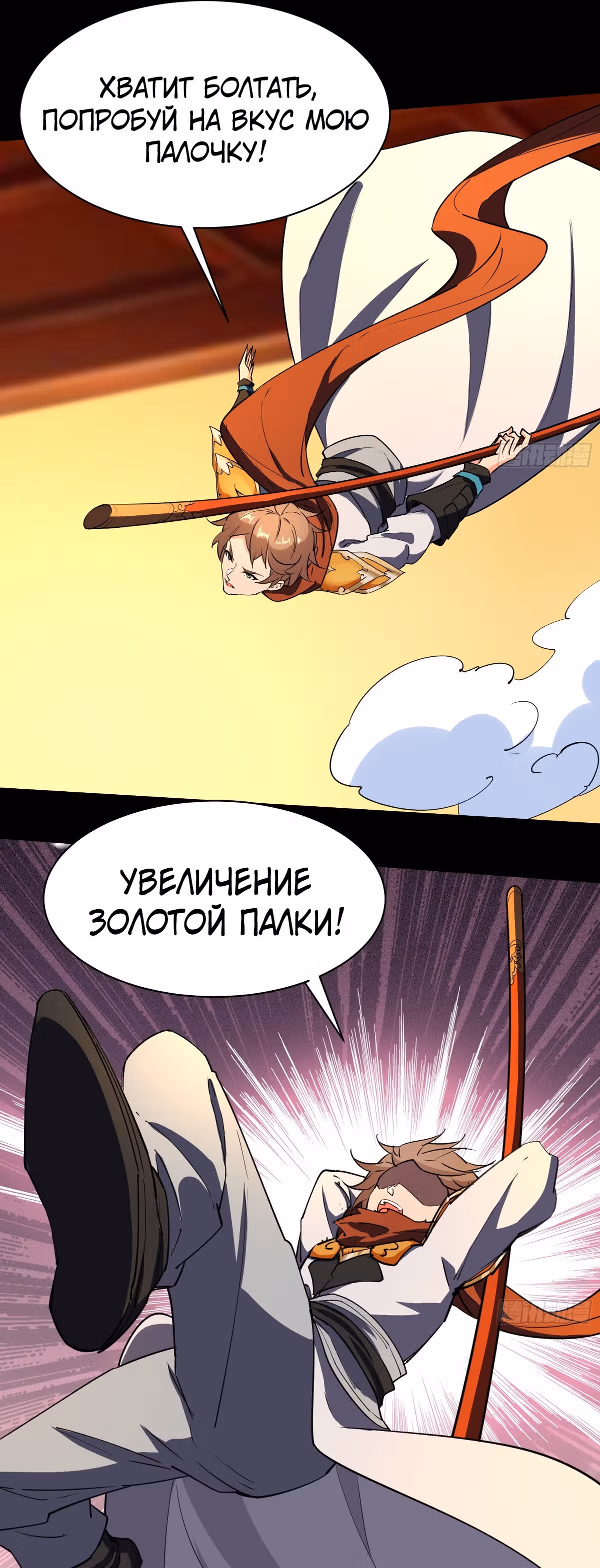 Я подобрал бессмертную сестрицу во время своего путешествия по западу — Том 1 · Глава 102, страница 22