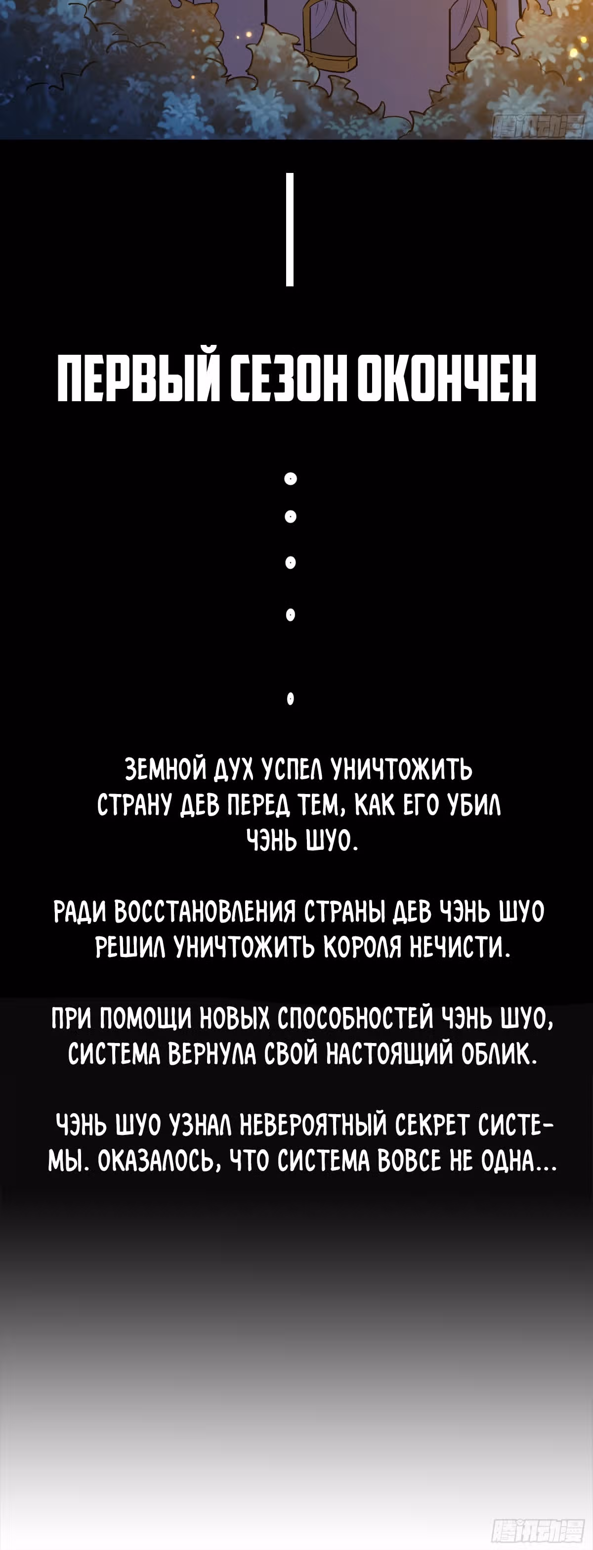 Я подобрал бессмертную сестрицу во время своего путешествия по западу — Том 1 · Глава 102, страница 27