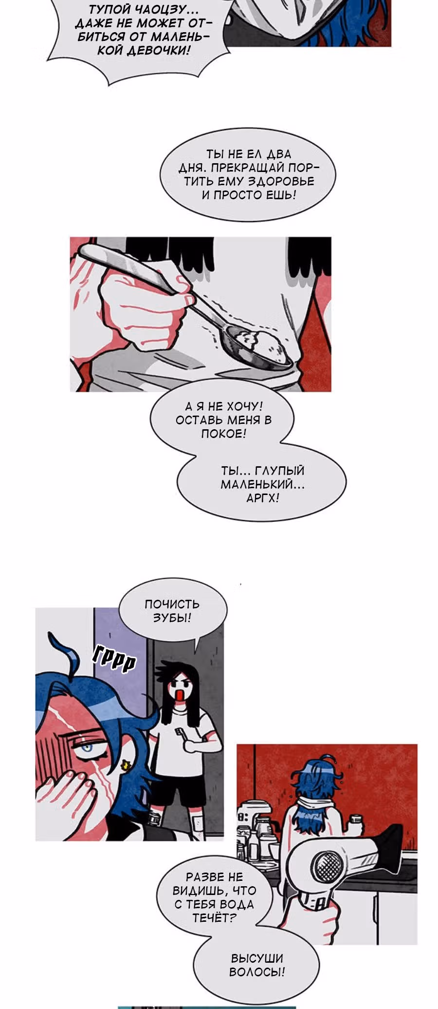Боже, Чаоцзу... — Том 1 · Глава 10, страница 16