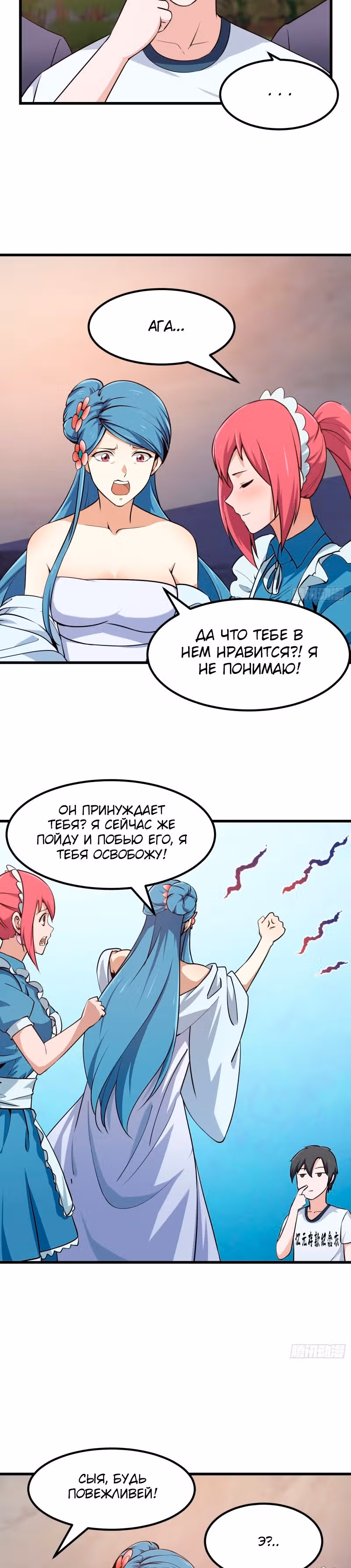 Зови меня Бог — Том 1 · Глава 114, страница 5
