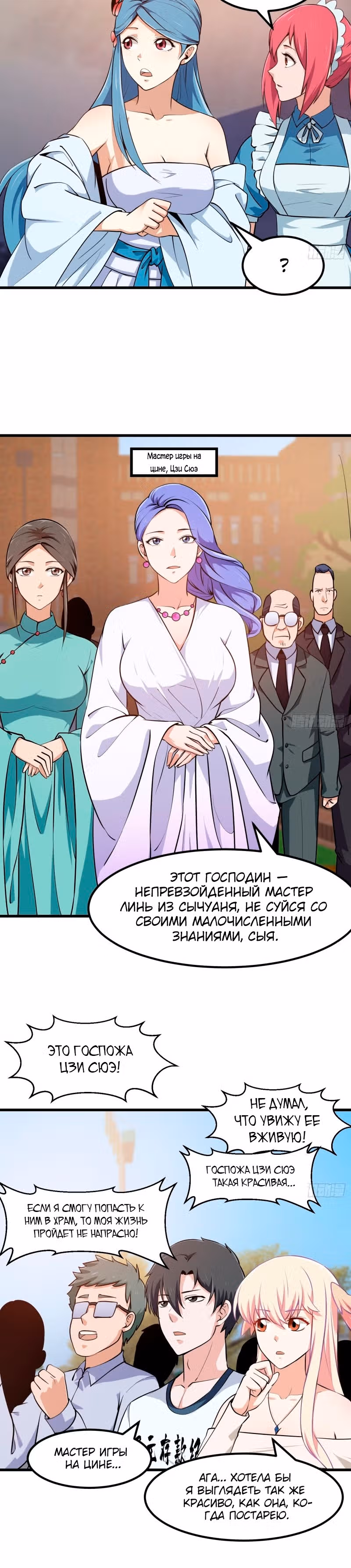 Зови меня Бог — Том 1 · Глава 114, страница 6