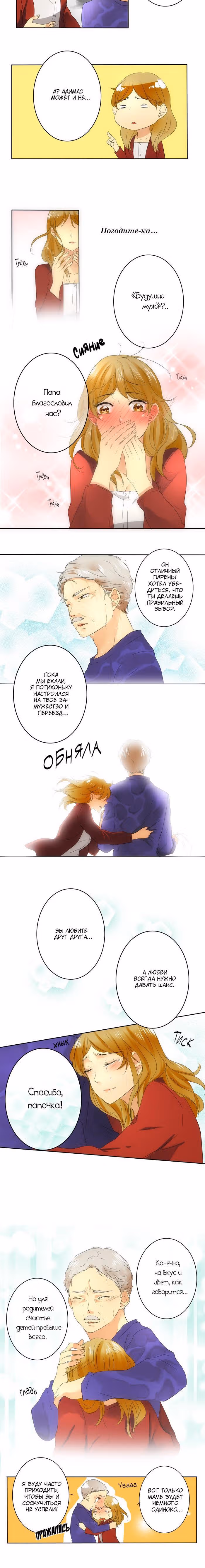 Дорога к свадьбе — Том 1 · Глава 14, страница 3