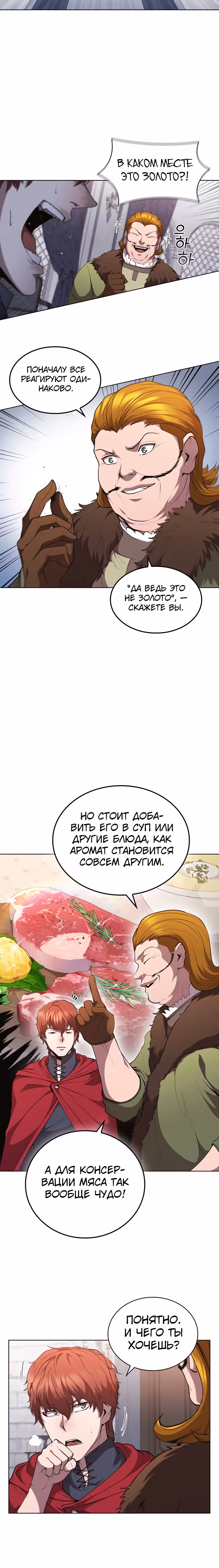Я переродился молодым Герцогом — Том 1 · Глава 43, страница 12