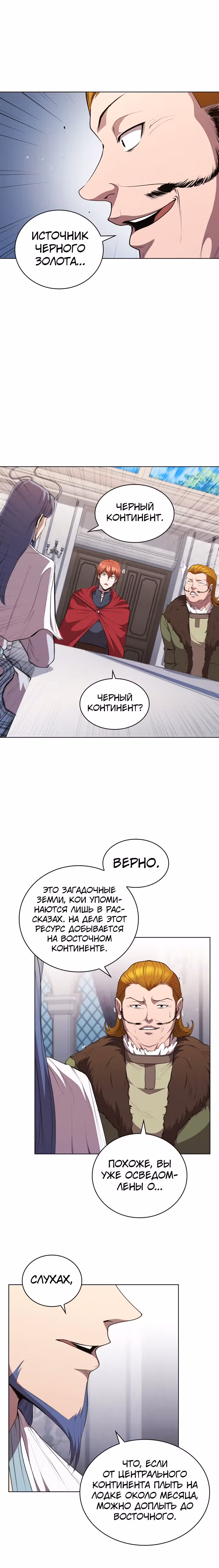 Я переродился молодым Герцогом — Том 1 · Глава 43, страница 13