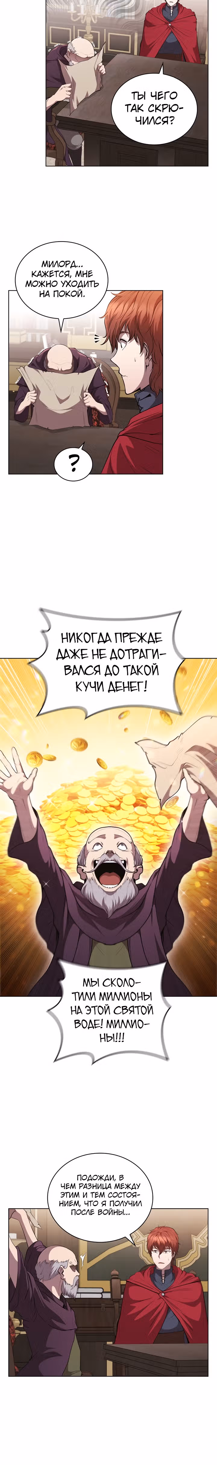 Я переродился молодым Герцогом — Том 1 · Глава 43, страница 20