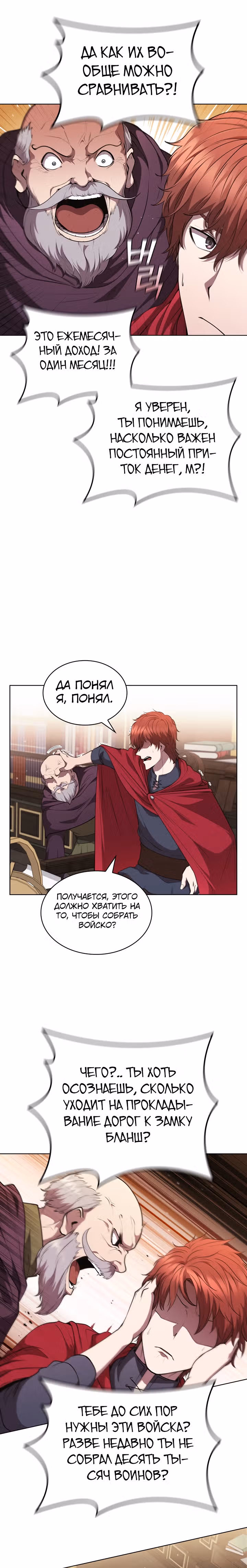 Я переродился молодым Герцогом — Том 1 · Глава 43, страница 22