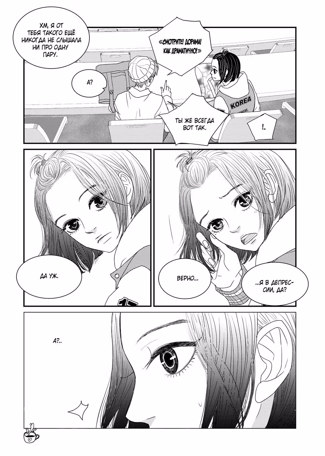Прекрасно-безобразная — Том 2 · Глава 14, страница 14