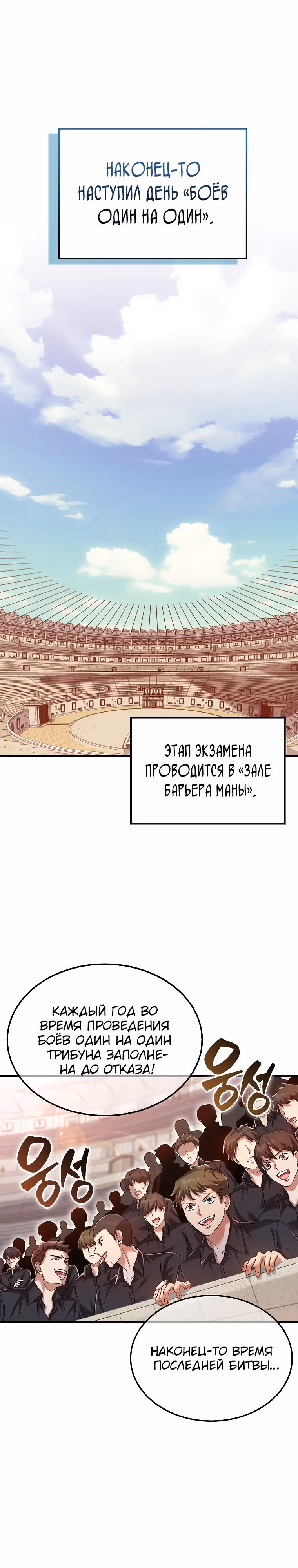 Всемогущий маг — Том 1 · Глава 12, страница 1