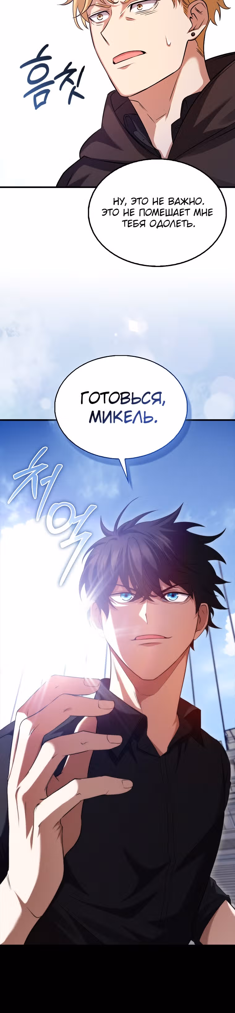 Всемогущий маг — Том 1 · Глава 12, страница 27