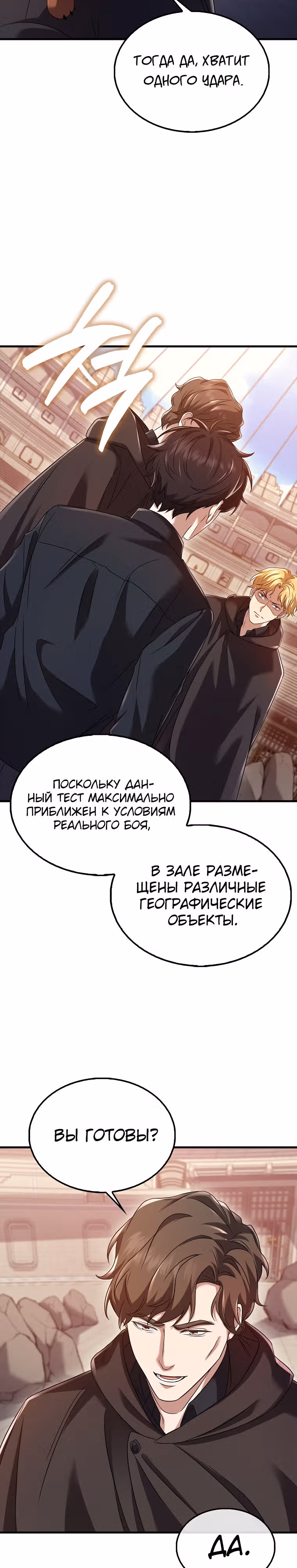 Всемогущий маг — Том 1 · Глава 12, страница 4