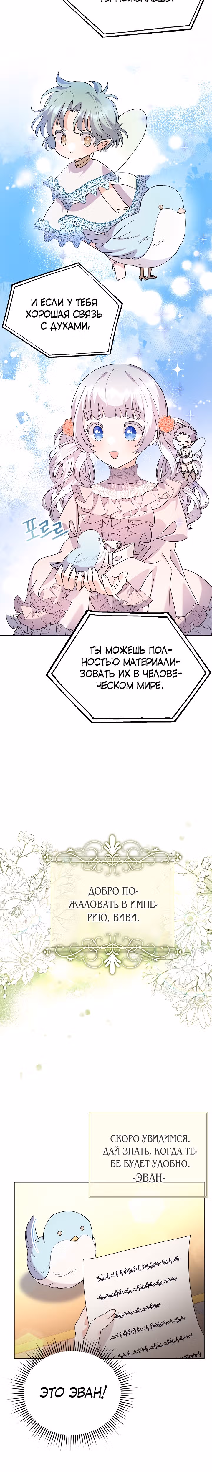 Богатая малышка уходит на пенсию — Том 2 · Глава 65, страница 17