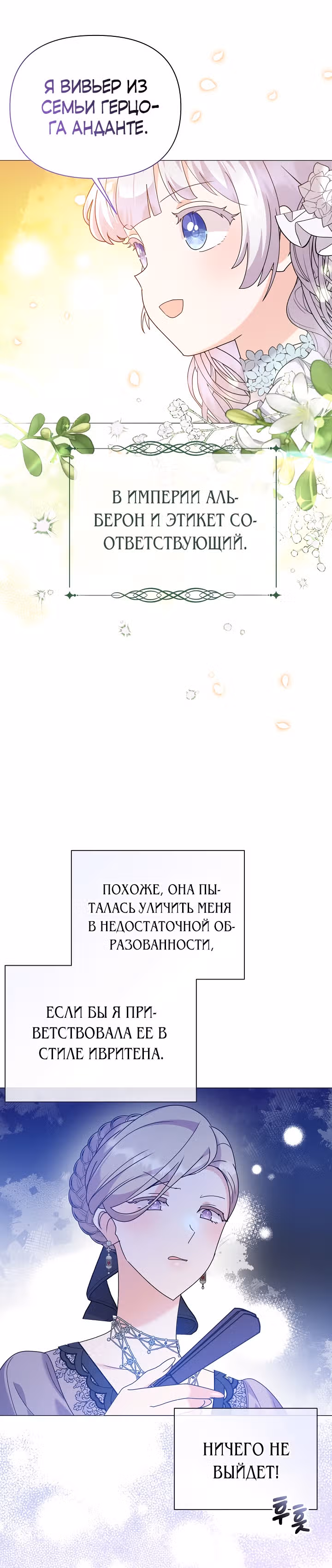 Богатая малышка уходит на пенсию — Том 2 · Глава 65, страница 26