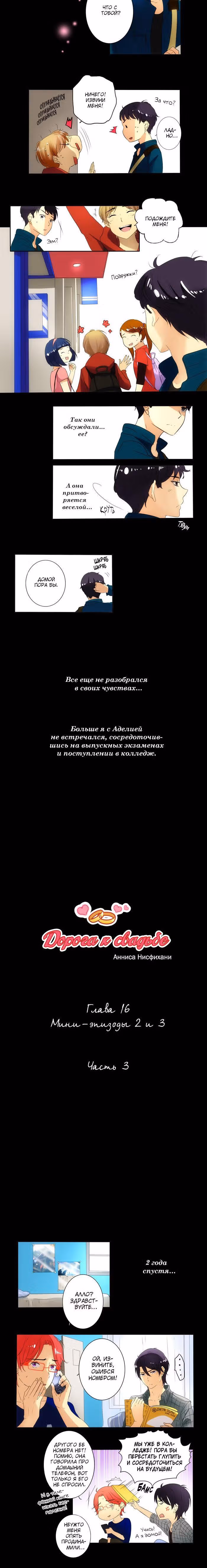 Дорога к свадьбе — Том 1 · Глава 16, страница 5