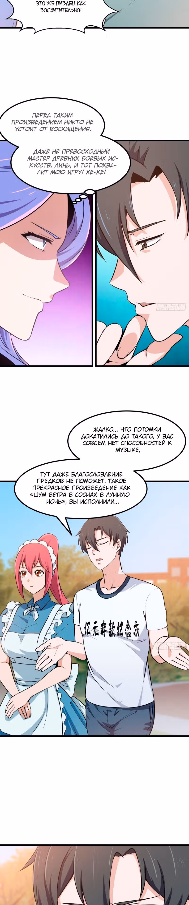 Зови меня Бог — Том 1 · Глава 116, страница 2