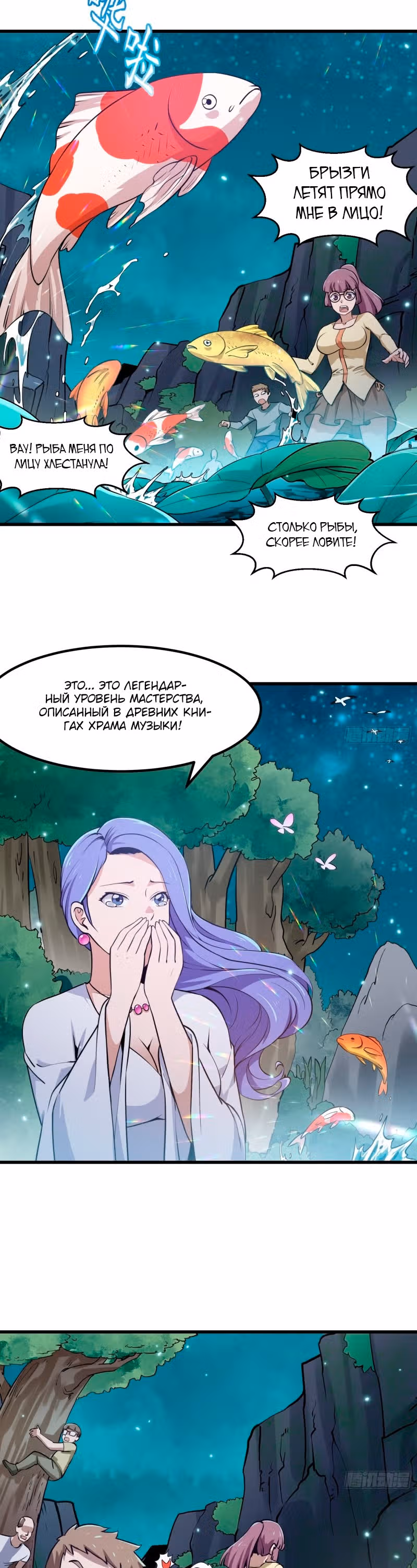 Зови меня Бог — Том 1 · Глава 116, страница 12