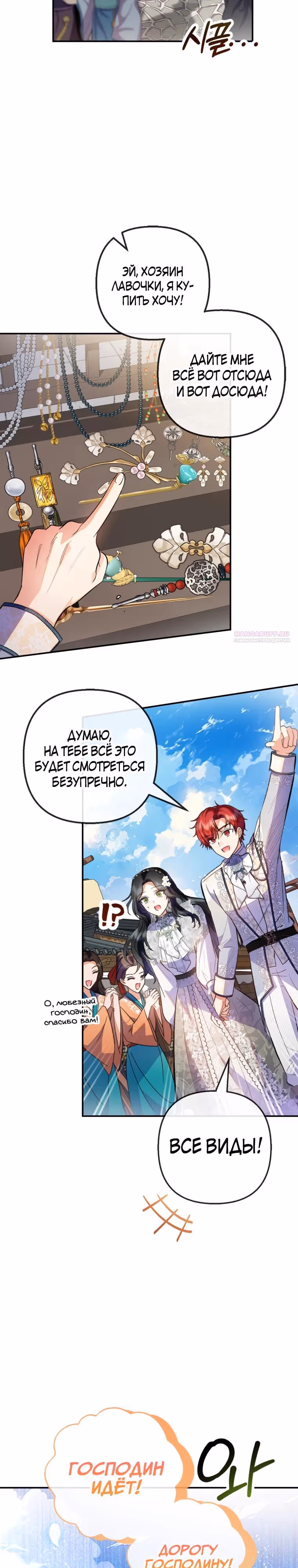 Дочь, любимая дьяволом — Том 2 · Глава 127, страница 14