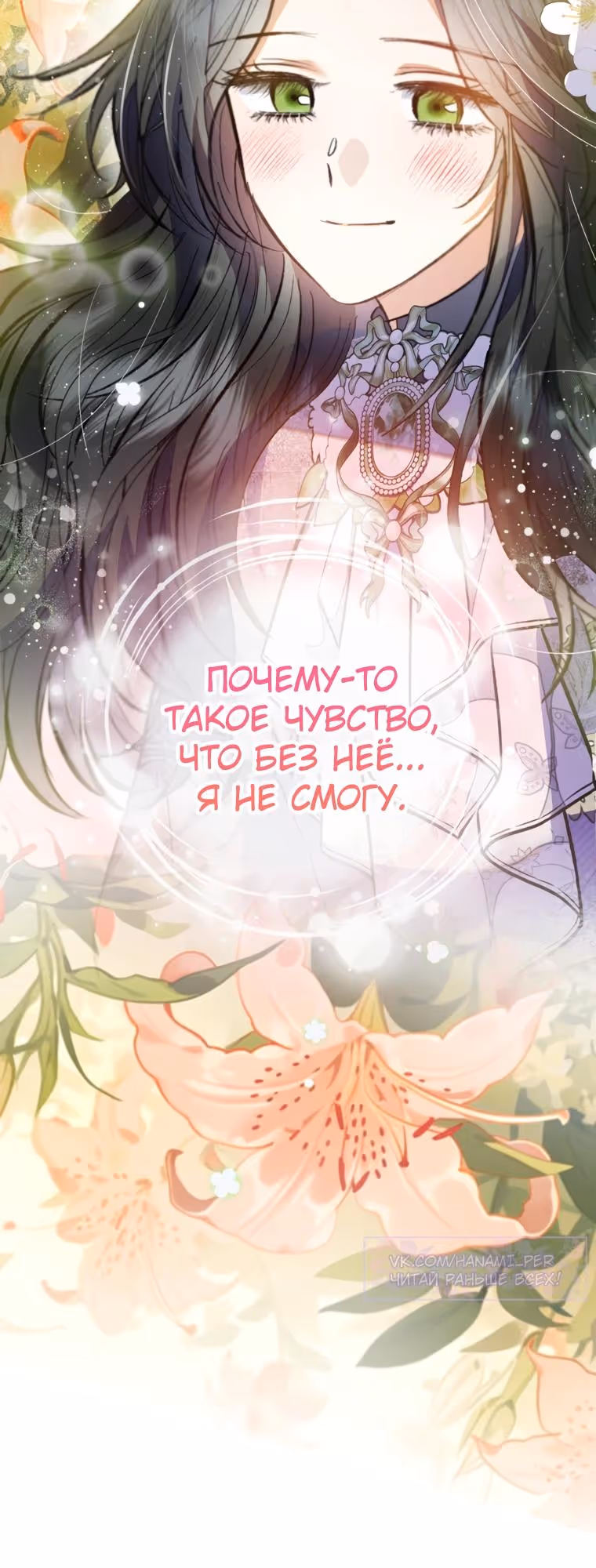 Дочь, любимая дьяволом — Том 2 · Глава 127, страница 24