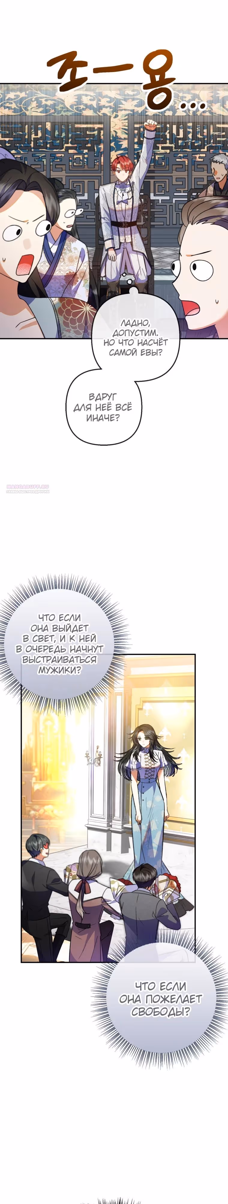 Дочь, любимая дьяволом — Том 2 · Глава 127, страница 26