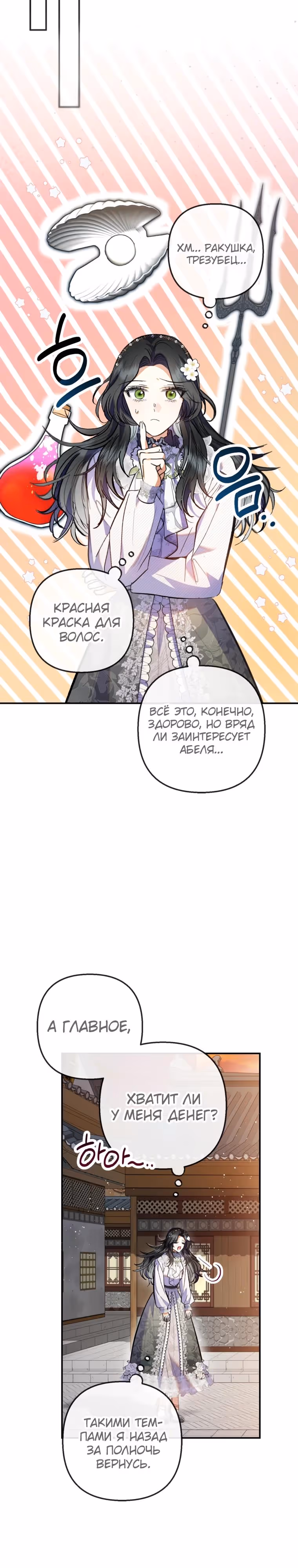 Дочь, любимая дьяволом — Том 2 · Глава 127, страница 29