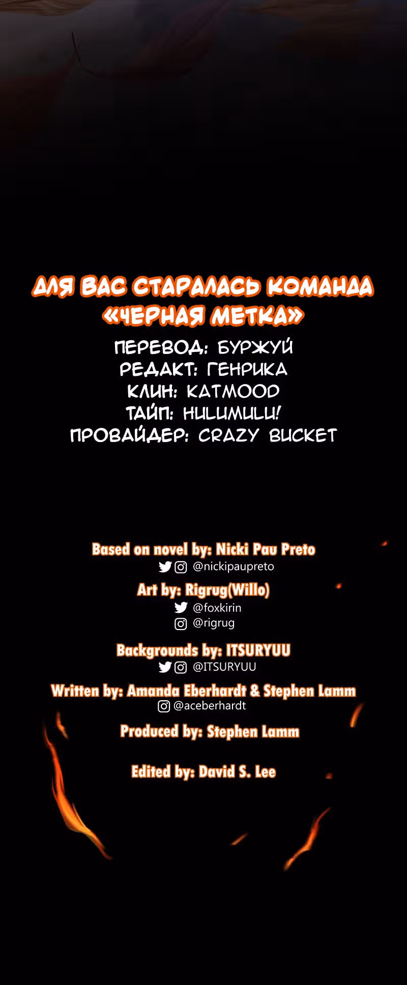 Корона из перьев — Том 1 · Глава 10, страница 48
