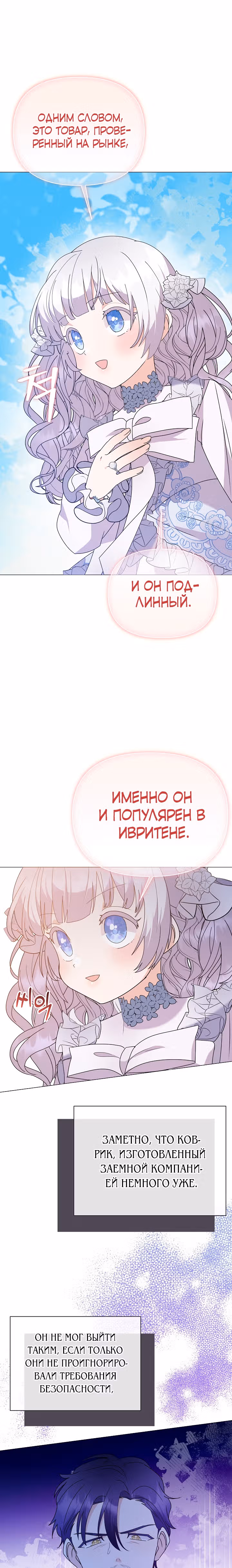 Богатая малышка уходит на пенсию — Том 2 · Глава 66, страница 11