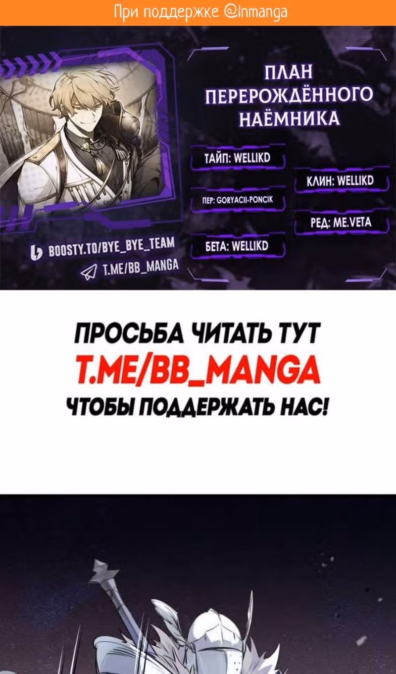 План перерожденного наёмника — Том 1 · Глава 37, страница 2