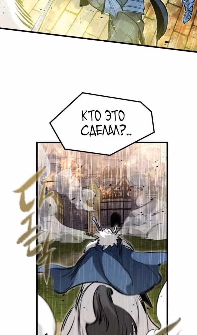План перерожденного наёмника — Том 1 · Глава 37, страница 31